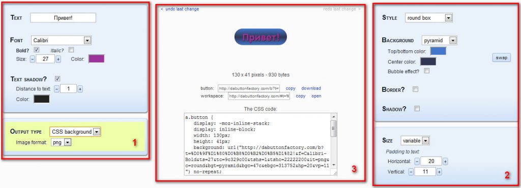Генератор кнопок Dabuttonfactory.com