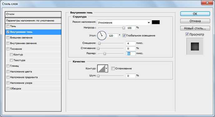 Создание внутренней тени. Фотошоп