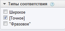 Типы соответствия в Гугл