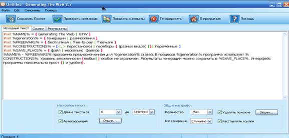 Программа Generating The Web