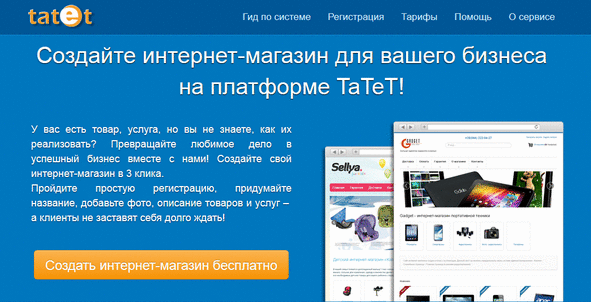 бесплатная платформа для интернет-магазинов онлайн конструктор
