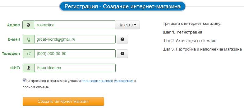 регистрация в tatet