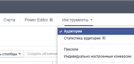 Аудитории фейсбук