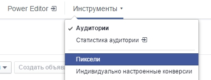 пиксель facebook