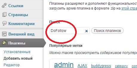 плагин dofollow для Wordpress