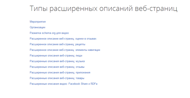 Типы расширенных описаний 