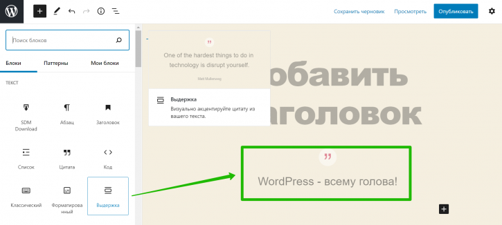 WordPress отзывы