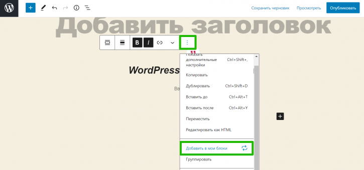 WordPress функционал