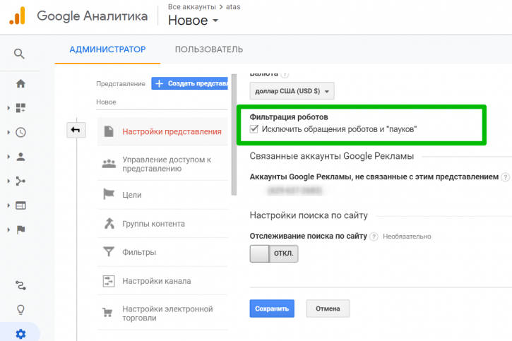фильтрация роботов
