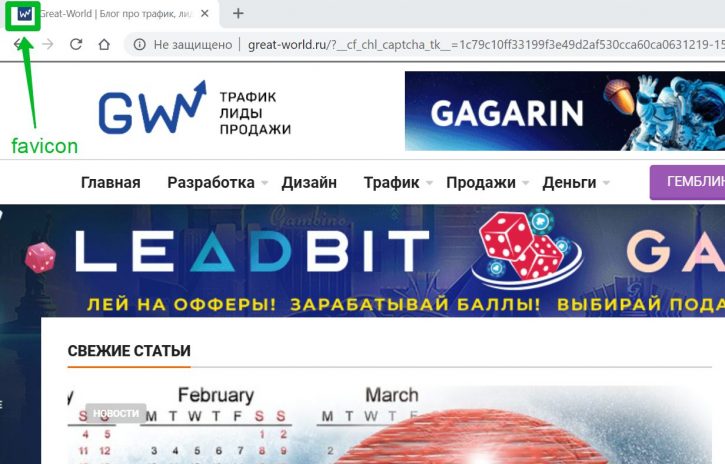 иконка сайта