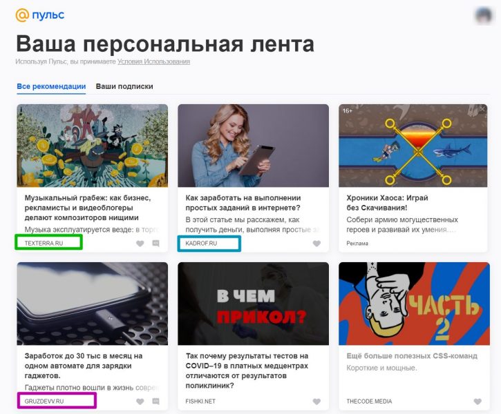 персональная лента