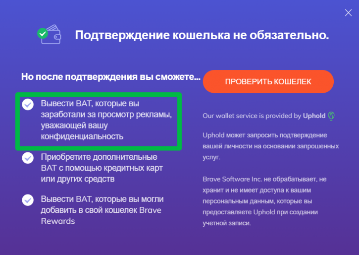 Brave Payments