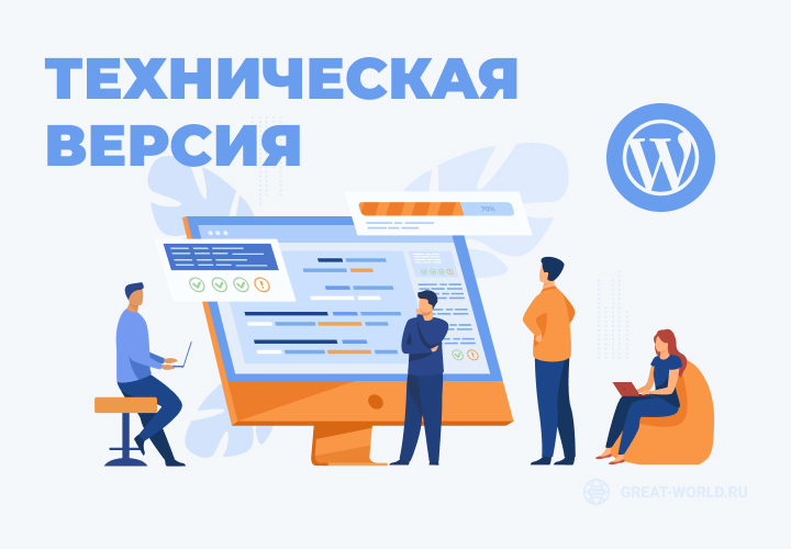 В WordPress снова латают уязвимости и исправляет десятки багов