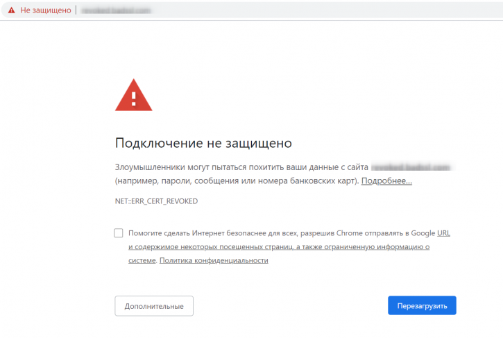 подключение не защищено