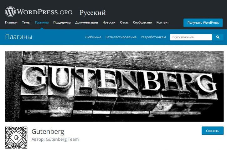 Gutenberg Team