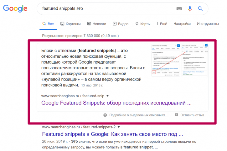 Featured snippets