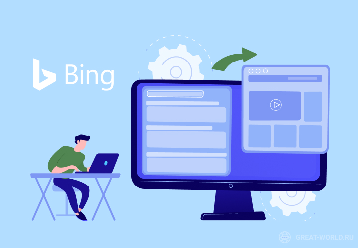 Почему вебмастера не молят Bing об индексации контента