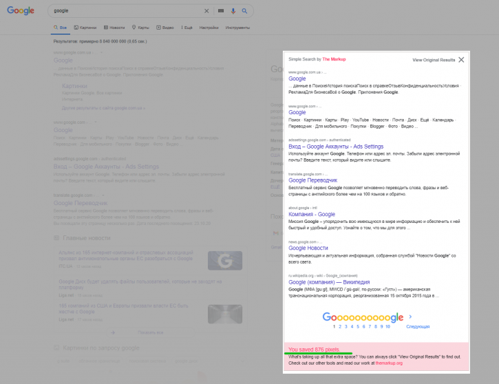 поисковая выдача Google