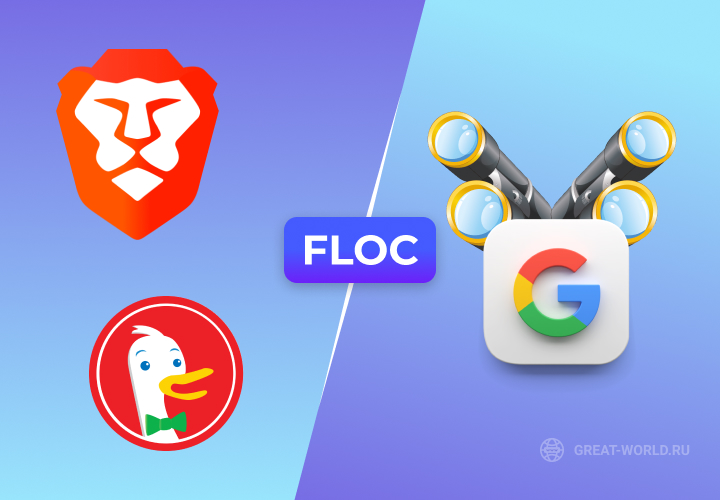 Почем не всем по вкусу пришлась идея Google заменить cookies на FLoC?