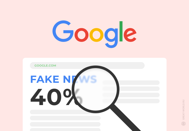 Как Google «борется» с сайтами
