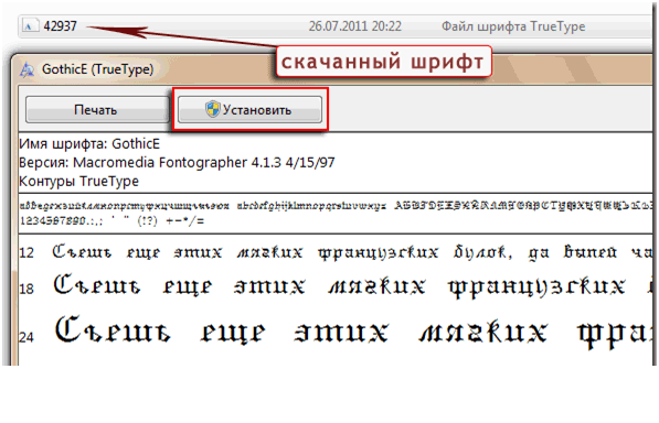 Выбор и установка шрифта