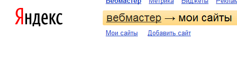 ya-webmaster
