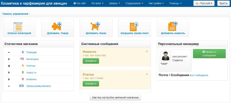 настройка интернет-магазина