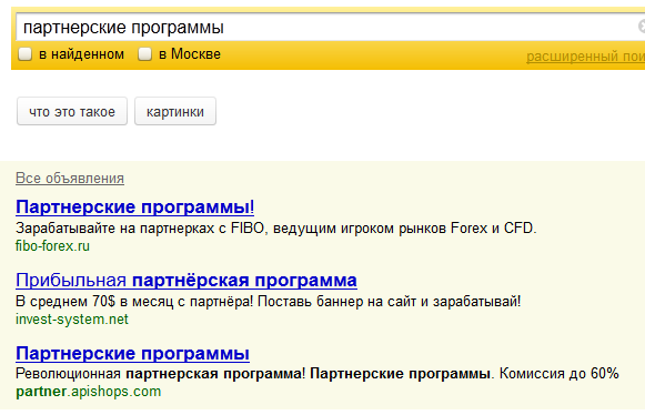партнерские программы без сайта пример контекстной рекламы
