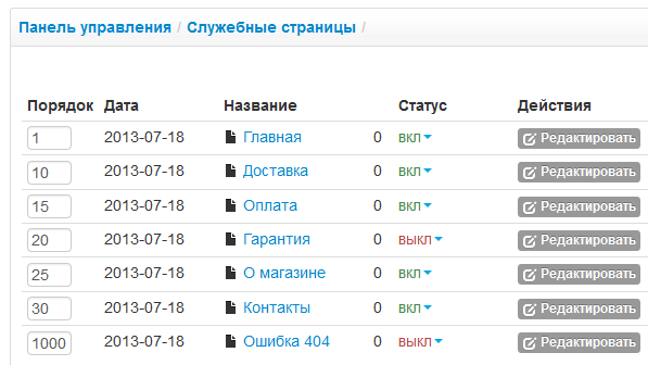 служебные страниы
