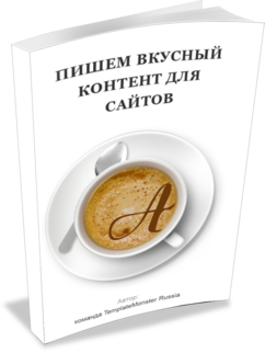 пишем контент