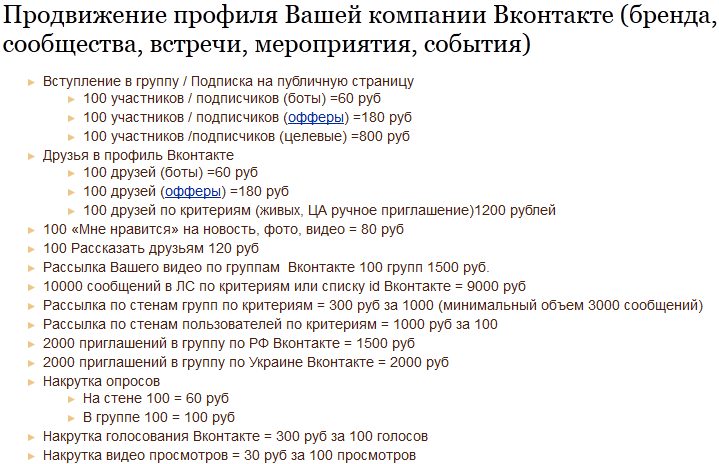 платные услуги по расрутке
