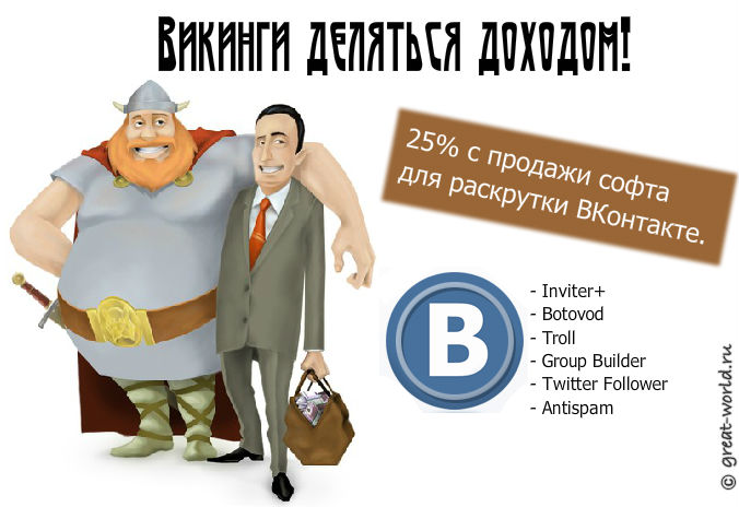 Викинг Студио Партнерская программа