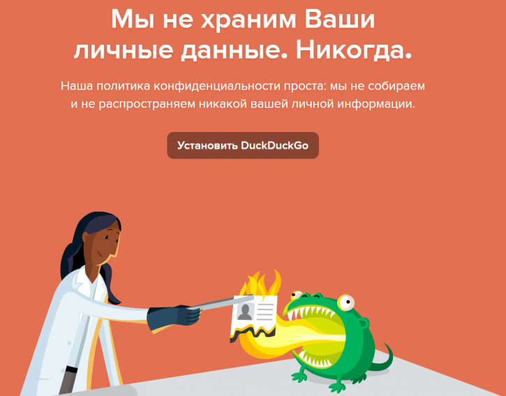 DuckDuckGo