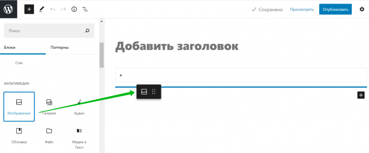 Gutenberg – блочный редактор WordPress