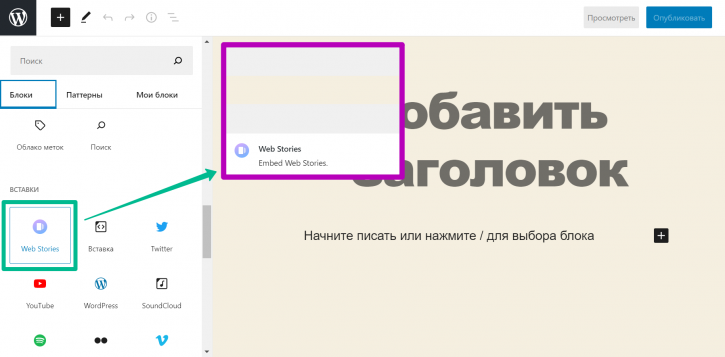 Web Stories