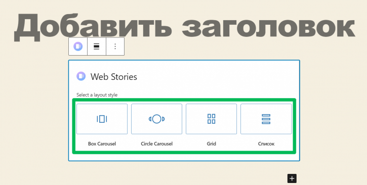 Web Stories