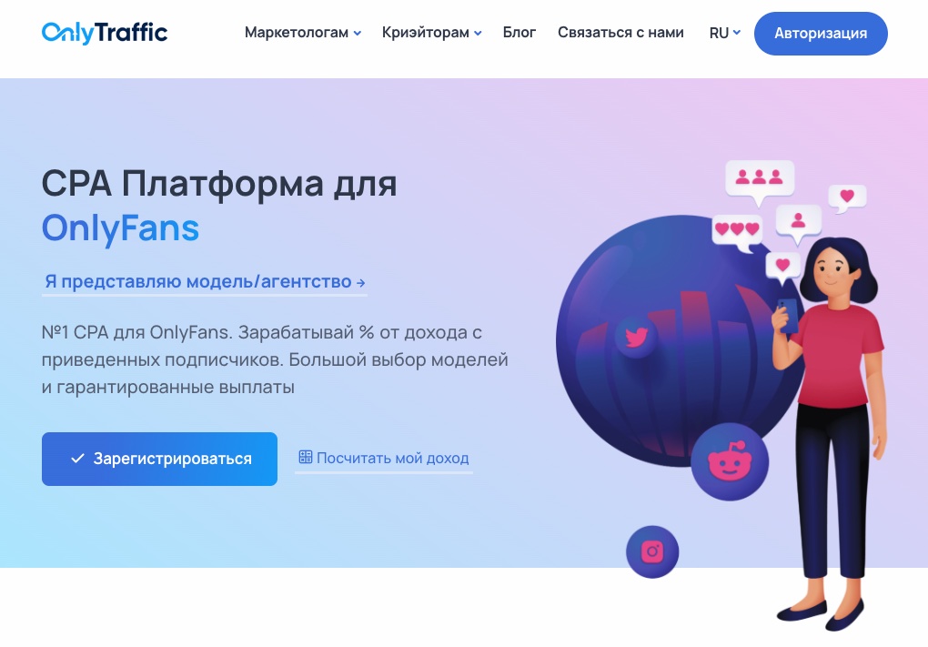 Onlytraffic партнерка