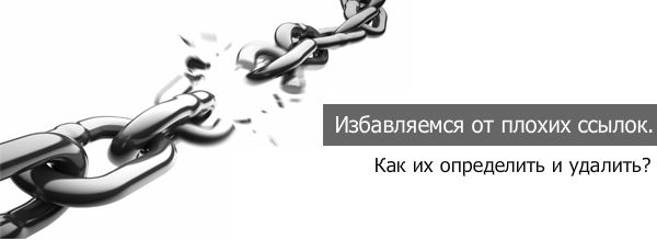 вычисляем плохие ссылки