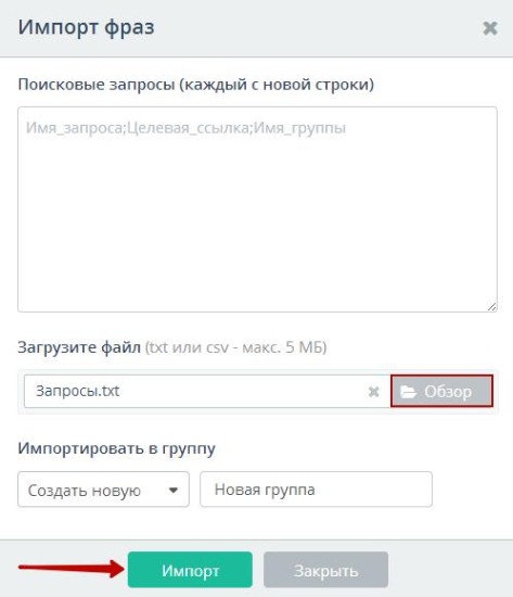 импорт фраз