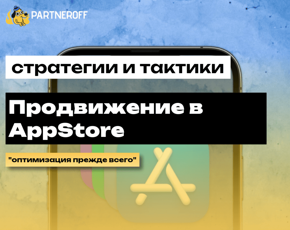 Улучшение рейтинга приложений в App Store