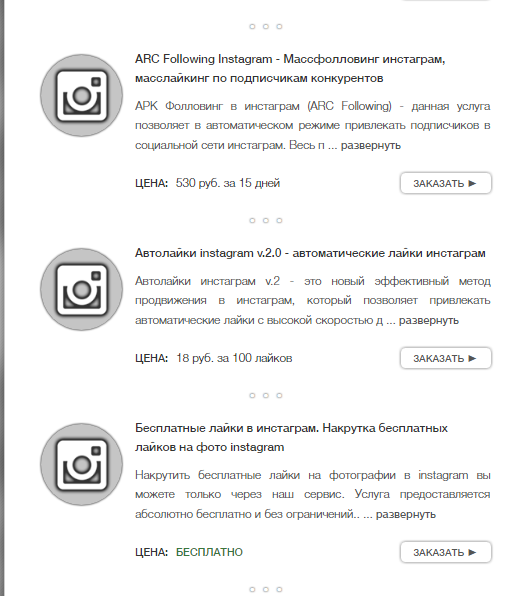 сервисы по раскрутке аккаунта