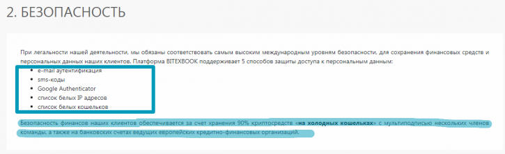 безопасность