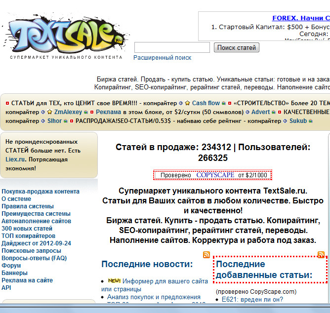 Заработок на копирайтинге с помощью бирж статей