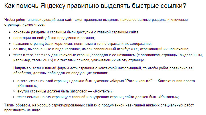 Быстрые ссылки в яндексе