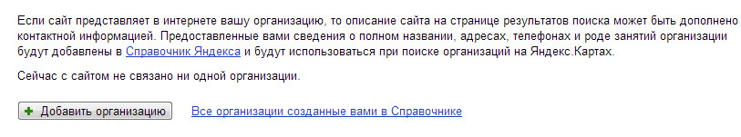 Настройка сниппетов в яндексе: Добавление организации расширенные сниппеты