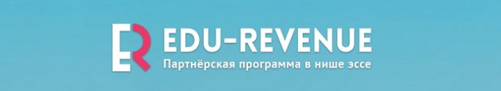 essay партнерка Edu-Revenue - обзор и отзывы