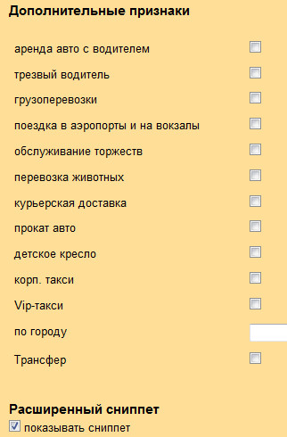 Формирование расширенных сниппетов