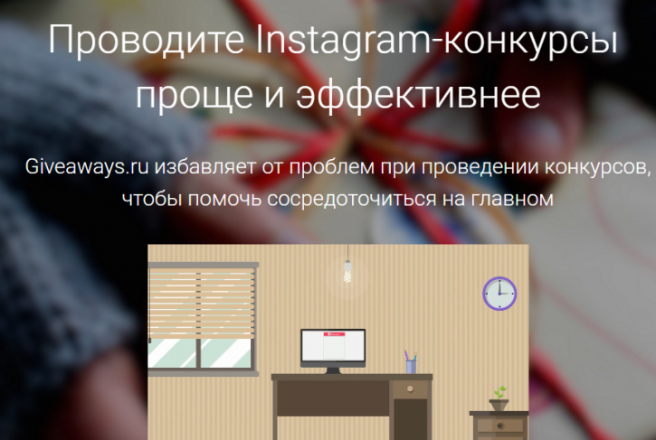Сервисы для лотерей и конкурсов в instagram