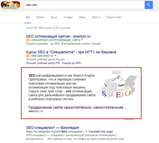 Блок Answer Box в выдаче гугл