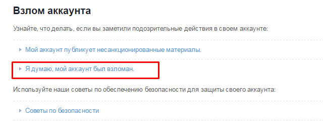 Подозрительные действия в аккаунте. Что делать если ваш аккаунт взломали. Ссылка для взлома. Мой аккаунт был взломан.